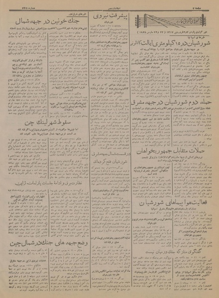 پرونده:Ettelaat13170104.pdf