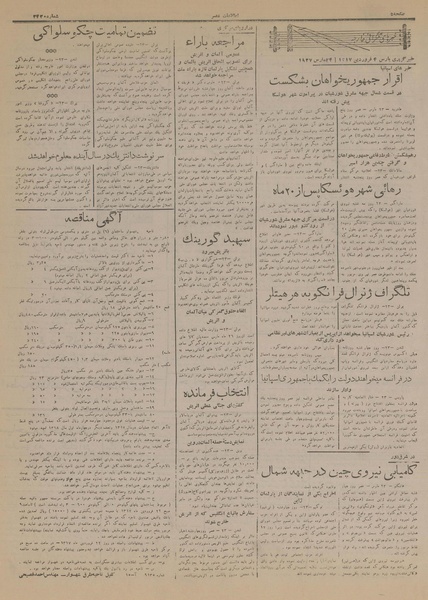 پرونده:Ettelaat13170104.pdf