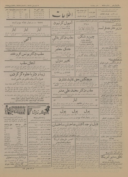 پرونده:Ettelaat13170104.pdf