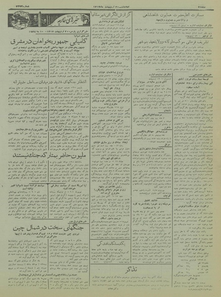 پرونده:Ettelaat13170220.pdf