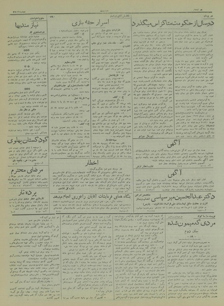 پرونده:Ettelaat13170609.pdf