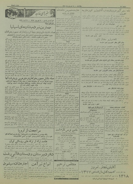 پرونده:Ettelaat13170609.pdf