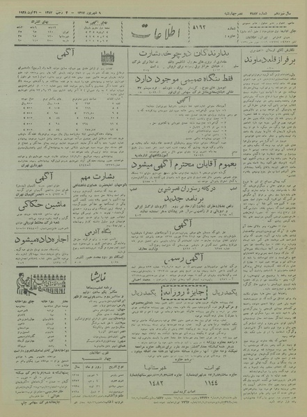 پرونده:Ettelaat13170609.pdf