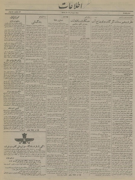 پرونده:Ettelaat13190303.pdf