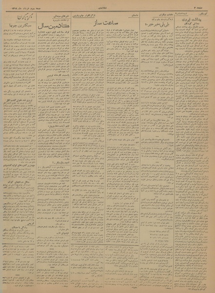 پرونده:Ettelaat13190303.pdf