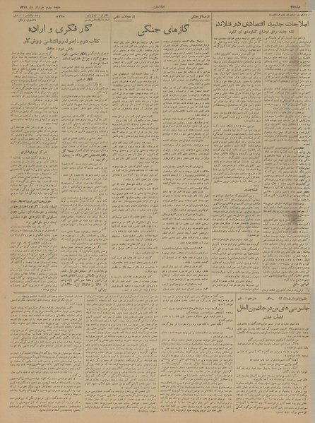 پرونده:Ettelaat13190303.pdf