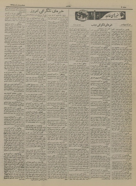 پرونده:Ettelaat13190303.pdf