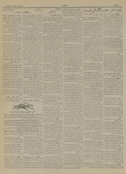 پرونده:Ettelaat13190303.pdf