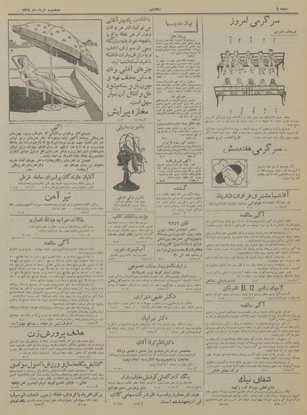 پرونده:Ettelaat13190303.pdf