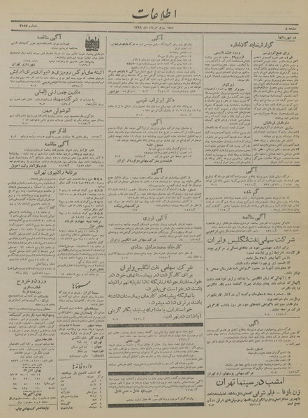 پرونده:Ettelaat13190303.pdf