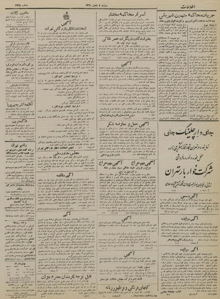 پرونده:Ettelaat13210526.pdf