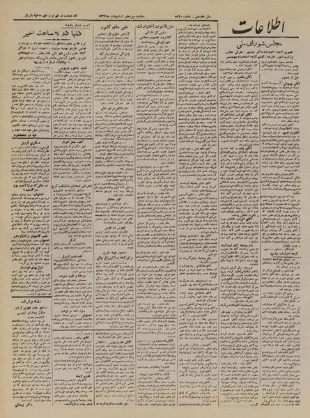 پرونده:Ettelaat13220213.pdf