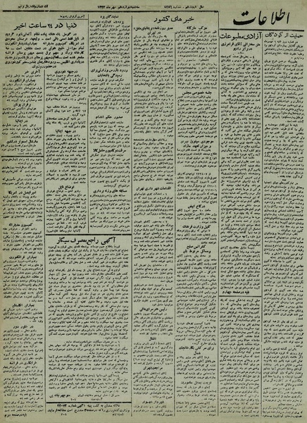 پرونده:Ettelaat13220712.pdf