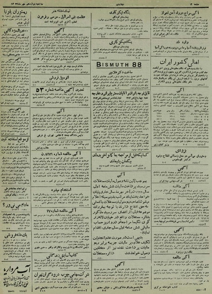 پرونده:Ettelaat13220712.pdf