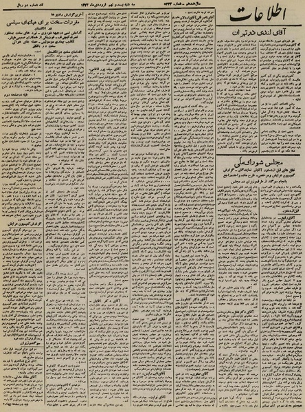 پرونده:Ettelaat13230129.pdf