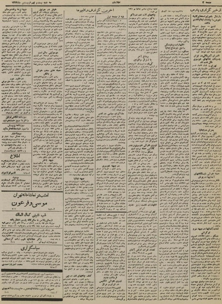 پرونده:Ettelaat13230129.pdf