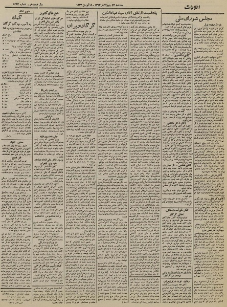 پرونده:Ettelaat13230129.pdf