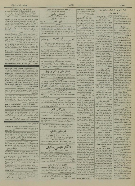 پرونده:Ettelaat13240407.pdf