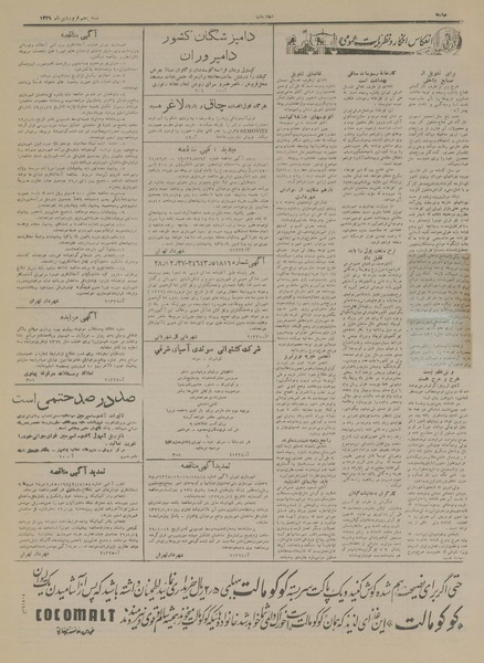 پرونده:Ettelaat13290105.pdf