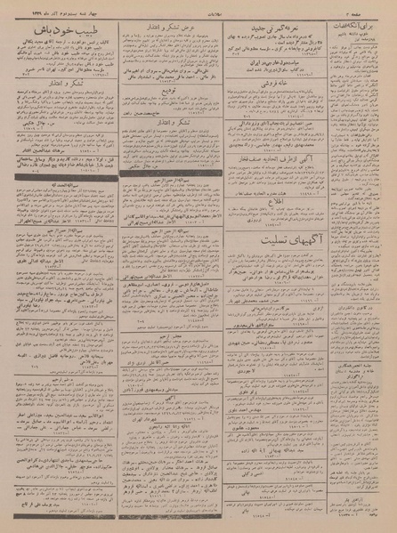 پرونده:Ettelaat13290922.pdf