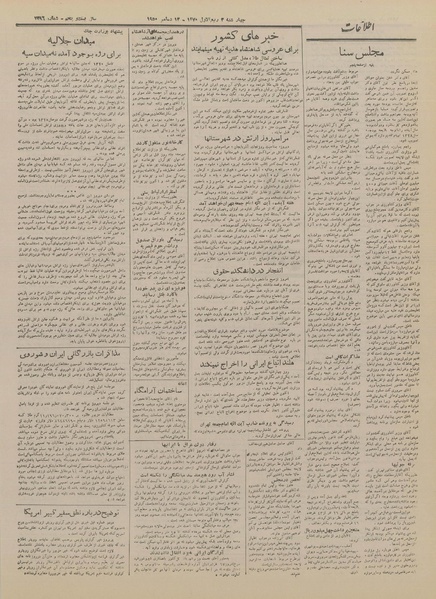 پرونده:Ettelaat13290922.pdf