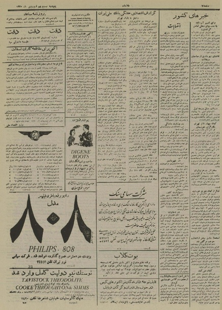 پرونده:Ettelaat13300129.pdf