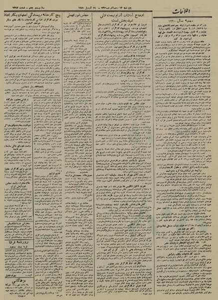 پرونده:Ettelaat13300129.pdf