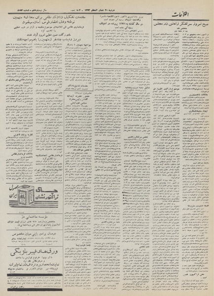 پرونده:Ettelaat13320214.pdf