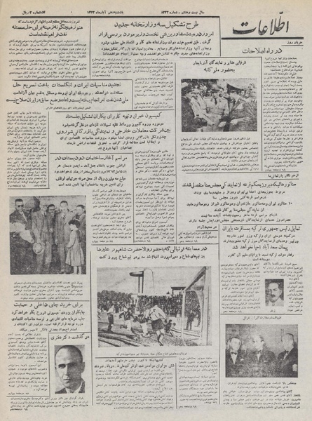 پرونده:Ettelaat13320810.pdf