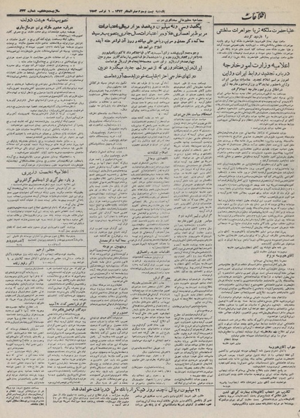 پرونده:Ettelaat13320810.pdf