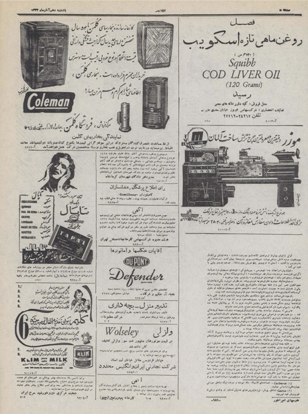 پرونده:Ettelaat13320810.pdf