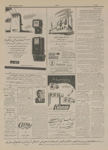 پرونده:Ettelaat13330421.pdf