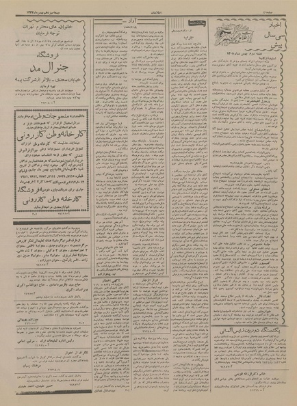 پرونده:Ettelaat13341113.pdf