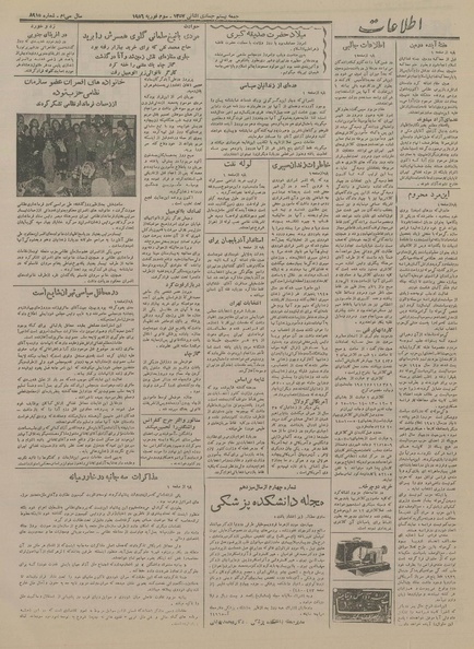 پرونده:Ettelaat13341113.pdf