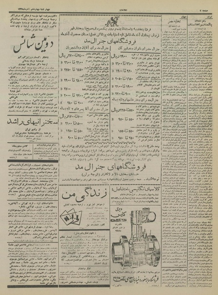 پرونده:Ettelaat13350914.pdf