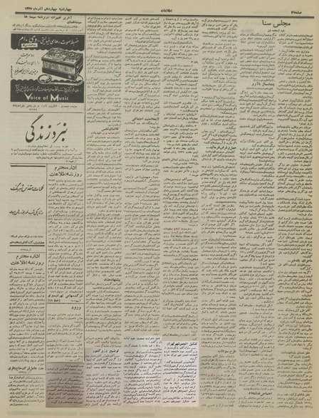 پرونده:Ettelaat13350914.pdf