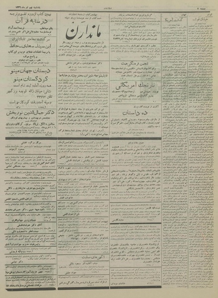 پرونده:Ettelaat13360409.pdf