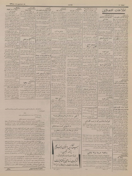 پرونده:Ettelaat13360506.pdf