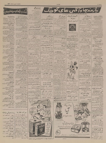 پرونده:Ettelaat13360506.pdf