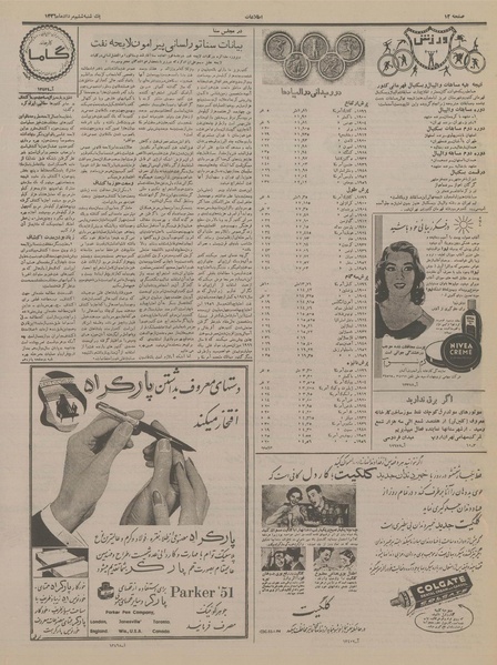 پرونده:Ettelaat13360506.pdf