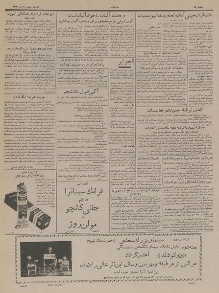 پرونده:Ettelaat13360506.pdf