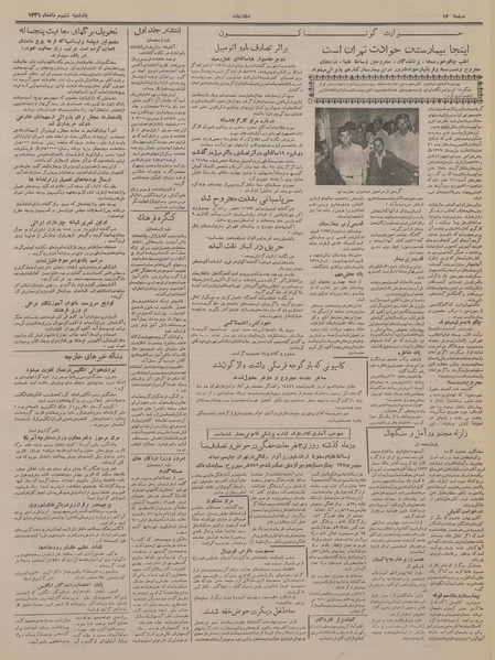 پرونده:Ettelaat13360506.pdf