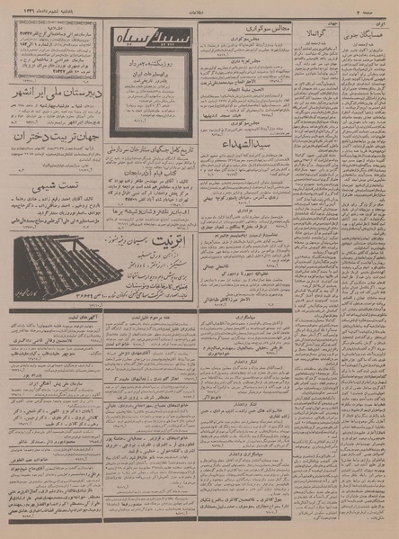 پرونده:Ettelaat13360506.pdf