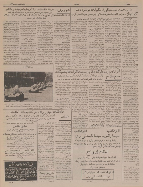 پرونده:Ettelaat13360506.pdf