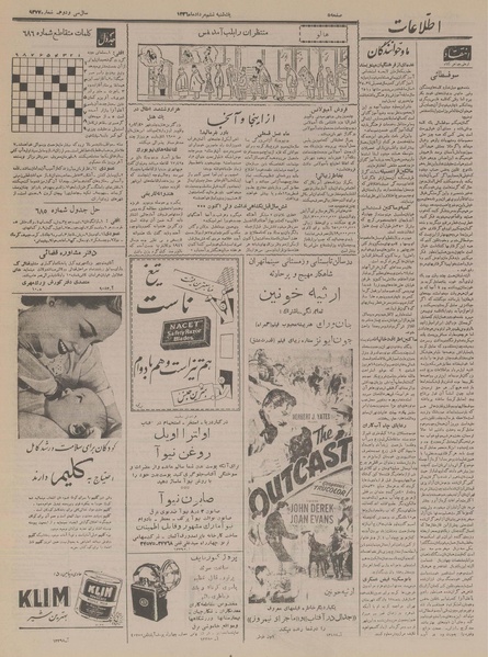 پرونده:Ettelaat13360506.pdf