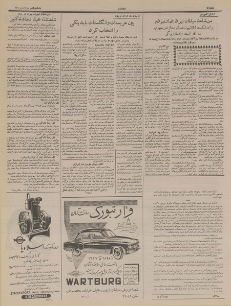 پرونده:Ettelaat13360506.pdf