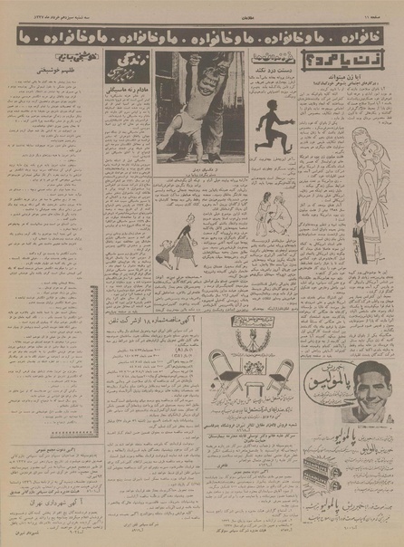 پرونده:Ettelaat13370313.pdf