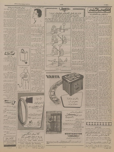 پرونده:Ettelaat13370313.pdf