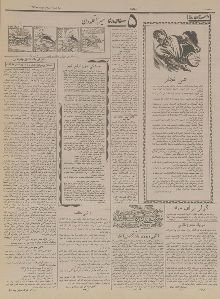 پرونده:Ettelaat13370313.pdf