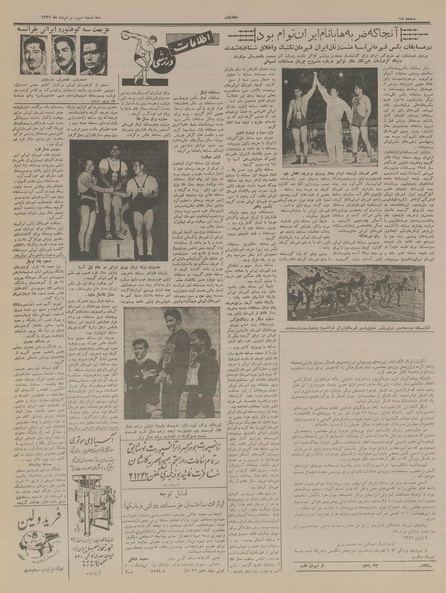 پرونده:Ettelaat13370313.pdf